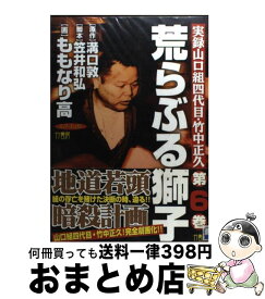 楽天市場 山口組荒ぶる獅子の通販