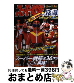 楽天市場 スーパー戦隊の常識の通販