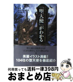 楽天市場 堕天使 ルシファー 神話の通販