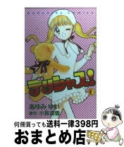 楽天市場】デリシャス あゆみゆい コミックの通販 