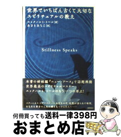 楽天市場 さとりをひらくと人生はシンプルで楽になるの通販