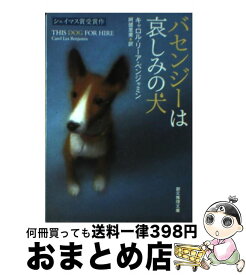 楽天市場 バセンジーは哀しみの犬の通販