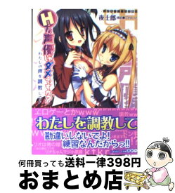 楽天市場 Hな声の通販