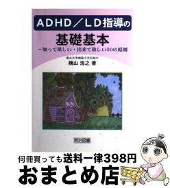 楽天市場 Adhdタイプの 部屋 時間 仕事 整理術 片づけられない 間に合わない がなくなる本の通販
