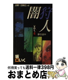 楽天市場 新 闇狩人の通販