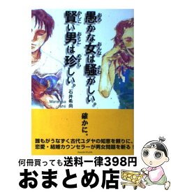 楽天市場 愚かな女は騒がしい 賢い男は珍しい の通販