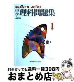 楽天市場 中学受験 理科問題集の通販