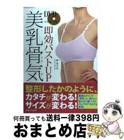 楽天市場 バストアップ 本 雑誌 コミック の通販