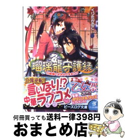 楽天市場 第三王子と女騎士団長2の通販