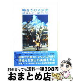 楽天市場 時をかける少女 アニメの通販