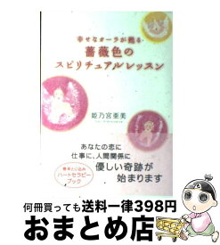 楽天市場 妖精 本 姫乃宮亜美の通販