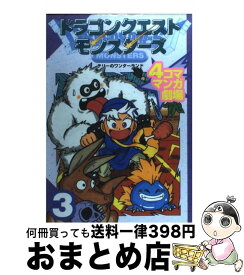 楽天市場 ドラゴンクエストモンスターズ テリーのワンダーランド 漫画 本 雑誌 コミック の通販