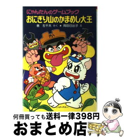 楽天市場 にゃんたんのゲームブックの通販