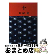 楽天市場】長塚節歌集の通販 