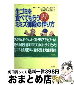 楽天市場 ミミズ コンポスト 本 雑誌 コミック の通販 楽天市場 ミミズ コンポスト 本 雑誌 コミック の通販