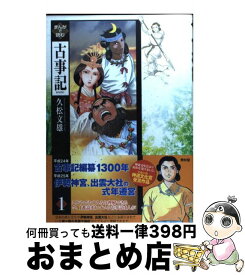 楽天市場 まんがで読む古事記の通販