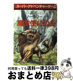 楽天市場 ソーサリー 魔法使いの丘の通販