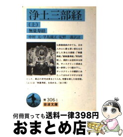 楽天市場 浄土三部経 訳の通販