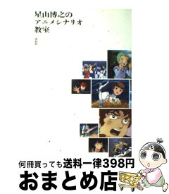 楽天市場 アニメ シナリオの通販