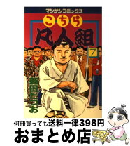 楽天市場】凡人組の通販 