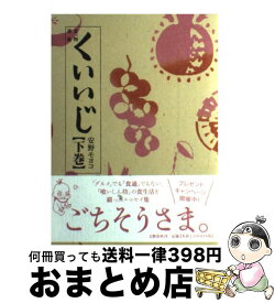 楽天市場 くいいじ 安野の通販