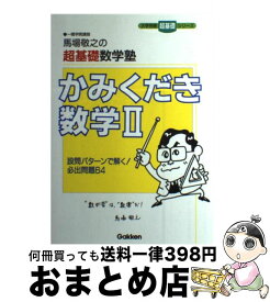 楽天市場 馬場敬之 数学2の通販 楽天市場 馬場敬之 数学2の通販