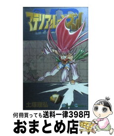 【中古】 マテリアル・パズル 7 / 土塚 理弘 / スクウェア・エニックス [コミック]【宅配便出荷】