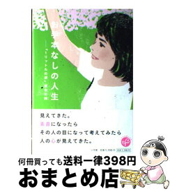 楽天市場 1リットルの涙 本の通販