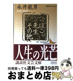 楽天市場 永井竜男の通販