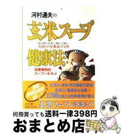 楽天市場 河村 通夫 本 雑誌 コミック の通販