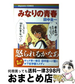 楽天市場 田中圭一 みなりの通販