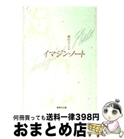 楽天市場 槇村 さとる イマジンノート 中古 の通販