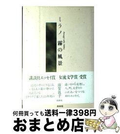 楽天市場 サラダ記念日 俵万智の通販