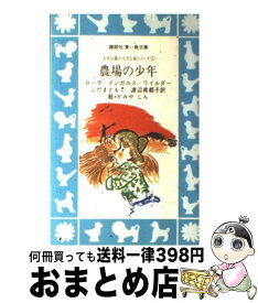 楽天市場 農場の少年の通販