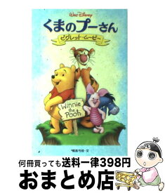 楽天市場 ピグレット 本 雑誌 コミック の通販 楽天市場 ピグレット 本 雑誌 コミック の通販