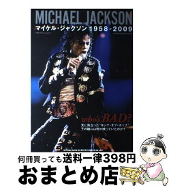 【中古】 マイケル・ジャクソン1958ー2009 Who’s　bad？ / THE DIG編集部 / シンコーミュージック・エンタテイメント [ムック]【宅配便出荷】