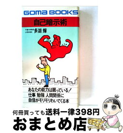 楽天市場 1日1践 かんたん 自己暗示 で一生が変わるの通販 楽天市場 1日1践 かんたん 自己暗示 で一生が変わるの通販
