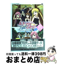 楽天市場】ハヤテのごとく! お嬢様プロデュース大作戦 ボク色にそまれ 