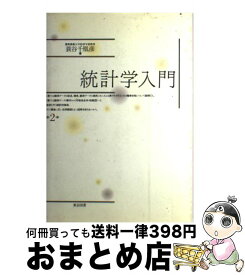 楽天市場 放送大学 統計学の通販