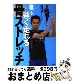 楽天市場 骨ストレッチランニングの通販