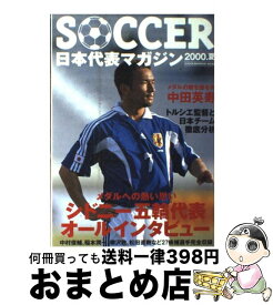 【中古】 Soccer日本代表マガジン 2000夏 / KADOKAWA / KADOKAWA [ムック]【宅配便出荷】