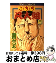 楽天市場】こちら凡人組の通販 