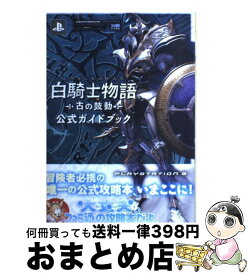 楽天市場 キングダム 公式ガイドブック 中古の通販 楽天市場 キングダム 公式ガイドブック 中古の通販