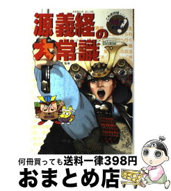 楽天市場 源義経 漫画の通販