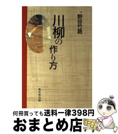楽天市場 川柳 作り方の通販 楽天市場 川柳 作り方の通販