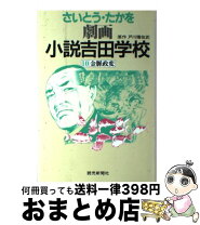 楽天市場】小説吉田学校［東宝dvd名作セレクション］の通販 