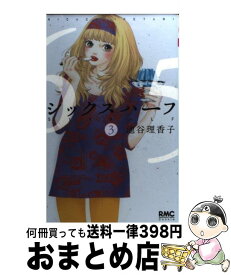 楽天市場 シックスハーフ コミックの通販