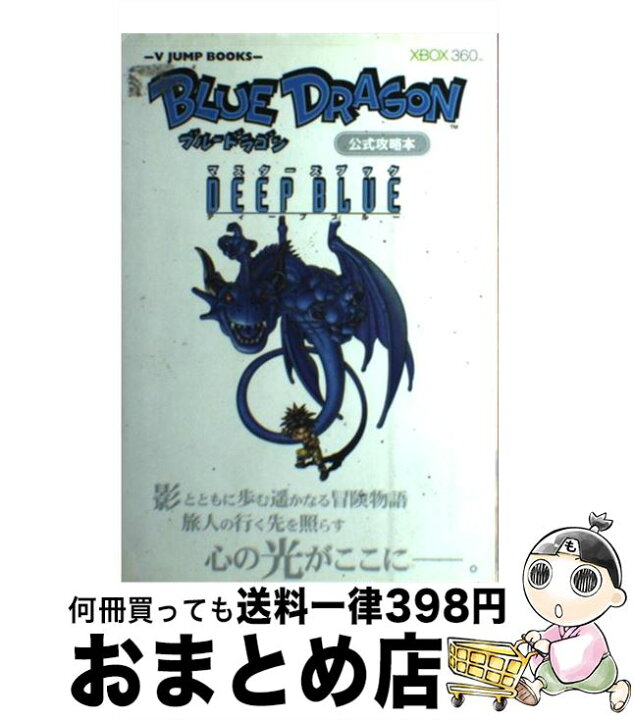 楽天市場】【中古】 ブルードラゴンマスターズブックディープブルー 