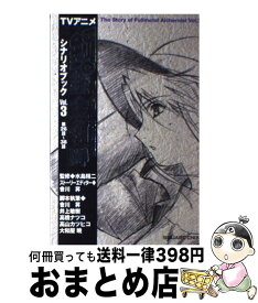 楽天市場 アニメ シナリオの通販