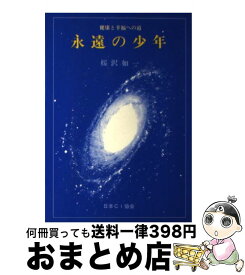 楽天市場 ベンジャミン フランクリン 自伝の通販
